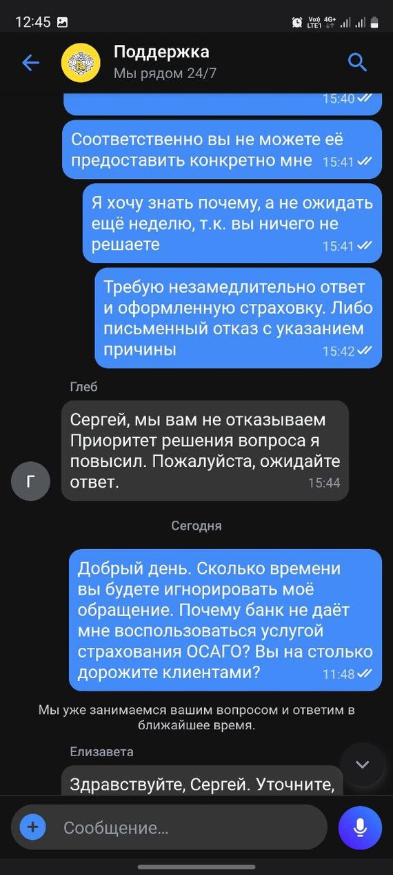 Convenient bank, but customers are not needed - My, Tinkoff Bank, Customer focus, Screenshot, OSAGO, Longpost