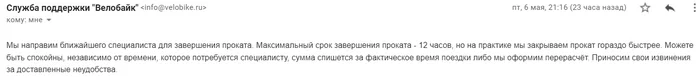 «Велобайк» aka Плати 4,5к за 40 минут - Моё, Жалоба, Служба поддержки, Велопрокат, Велосипед, Длиннопост, Негатив