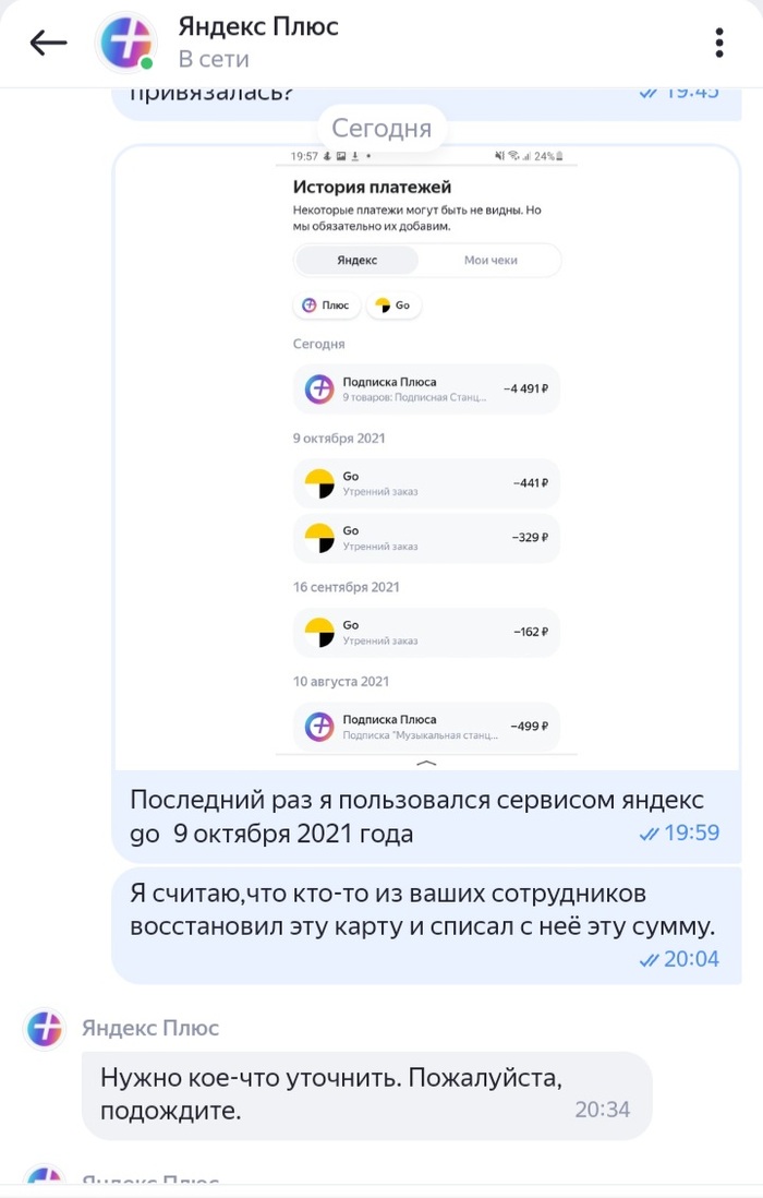 Яндекс привязывает отвязанные карты Яндекс Плюс, Яндекс, Обман, Лига юристов, Яндекс Такси, Длиннопост, Негатив