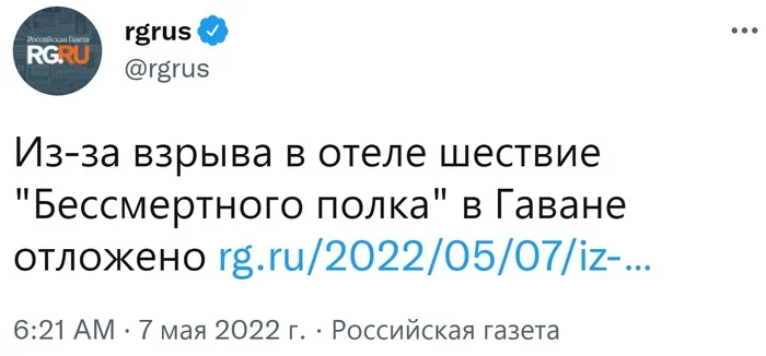 Из-за взрыва в отеле шествие Бессмертного полка в Гаване отложено, Куба - Негатив, Трагедия, Взрыв, Куба, Гавана, Отель, Новости, Политика, Бессмертный полк, 9 мая - День Победы, Rgru, Общество, Газ, Утечка газа, Происшествие, Видео