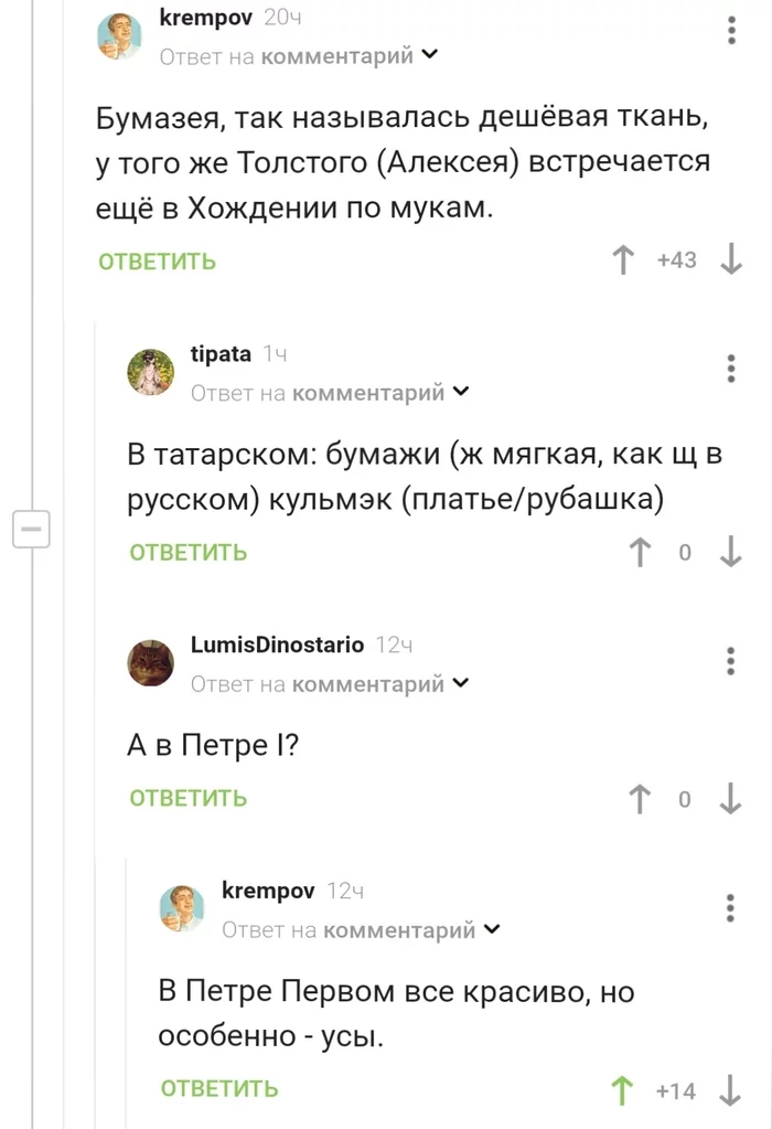 Пётр I - Алексей Толстой, Петр I, Усы, Комментарии на Пикабу, Скриншот