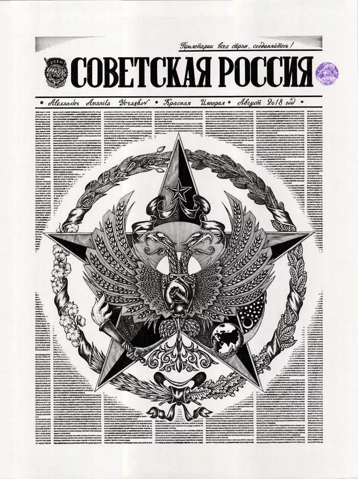 Soviet Russia - My, Alexander Erashov, Mascara, Traditional art, Graphics, Newspapers, Double-headed eagle, Russia