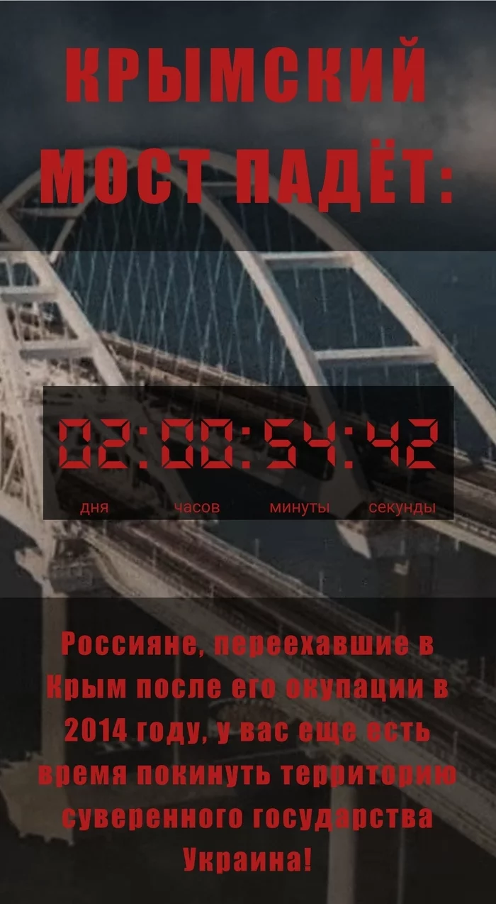 Ответ на пост «В Латвии заявили о планах Украины ударить по Крымскому мосту 9 мая» - Крымский мост, Угроза, Украина, Политика, Без рейтинга, Ответ на пост
