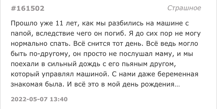 Травма на всю жизнь