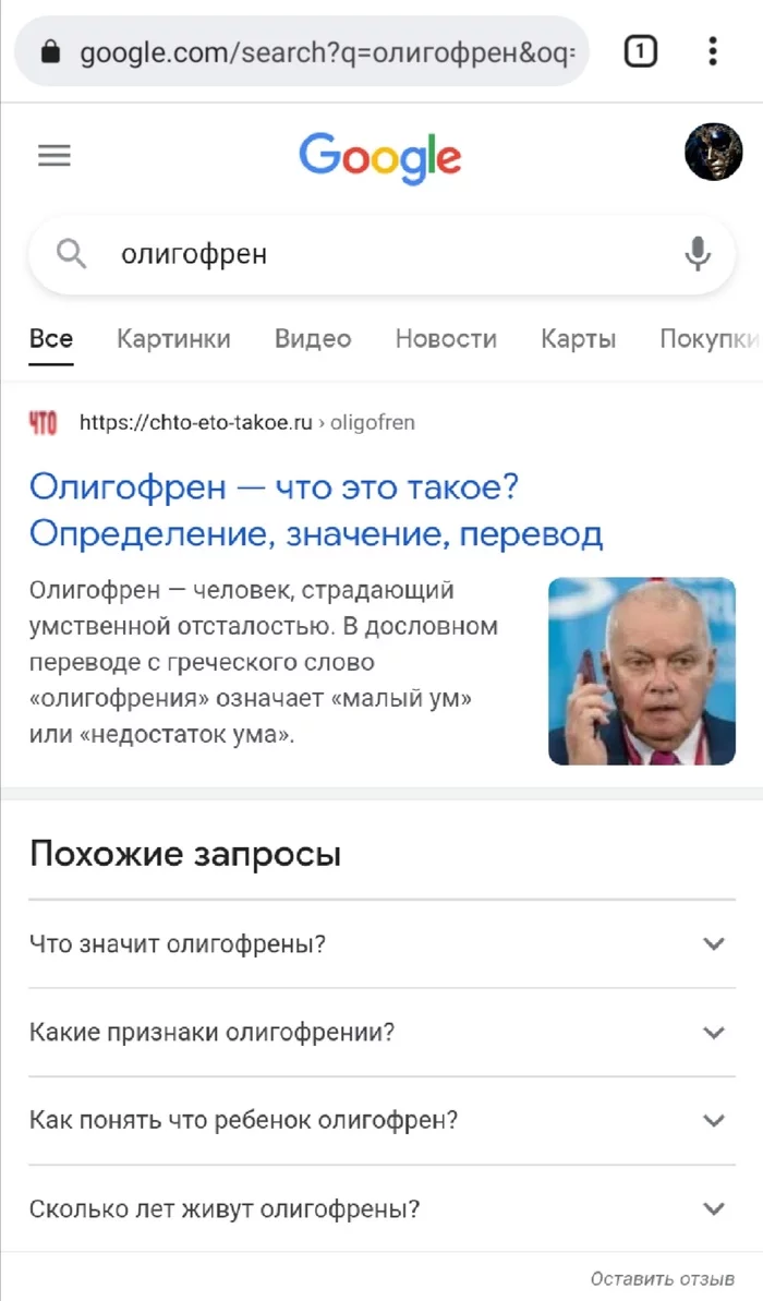 Oligophrenic - Mental retardation, Google, Search, Meaning of words, Dmitry Kiselev, Oligophrene, Politics, news, Lie, Propaganda, Stupidity