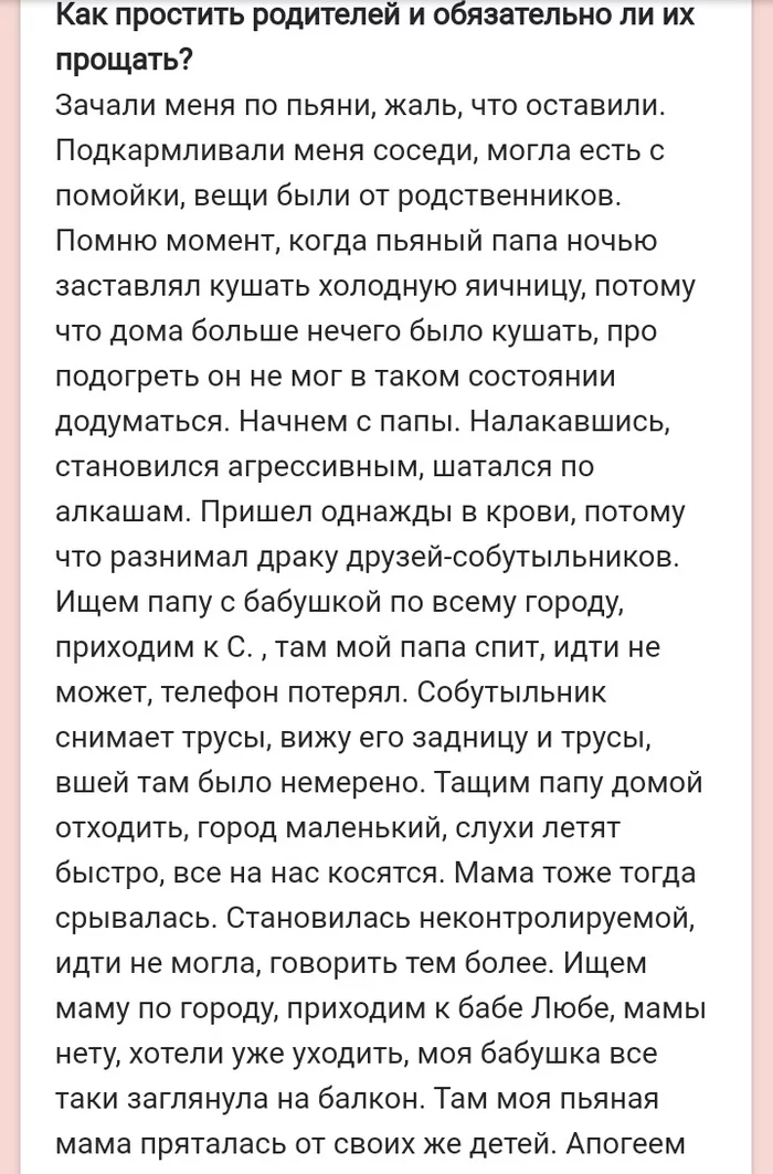 Memories from childhood - My, Difficult childhood, Пьянство, Longpost, Screenshot