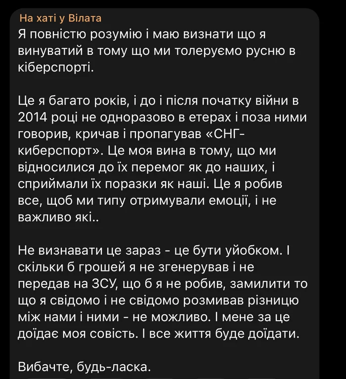Reply to the post V1lat - Esports Russophobe No. 1 - V1lat, Dota 2, Politics, Russophobia, Mat, Nazism, Negative, Reply to post, Screenshot