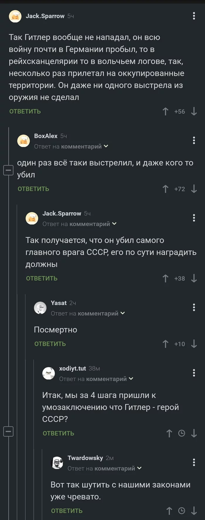 Hitler is a hero of the USSR - Humor, Adolf Gitler, Heroes, Longpost, Screenshot, Comments on Peekaboo