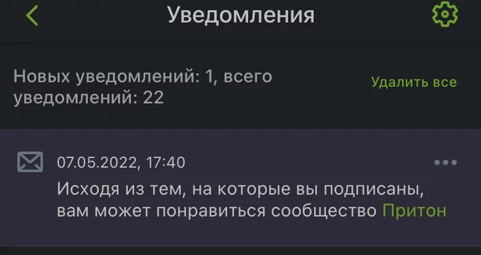 Я конечно все понимаю, но… - Моё, Скриншот, Вопрос, Рекомендации, Сообщества Пикабу