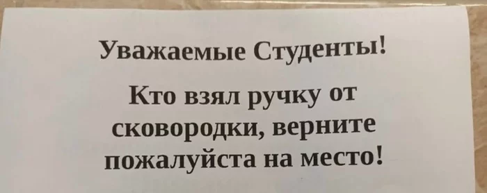 Когда совсем потерял веру в честность - Совет, Вор, Борьба, Студенты, Общежитие, Юмор, Комментарии на Пикабу, Скриншот