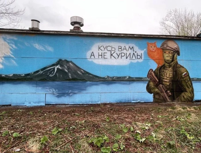 Sakhalin Kus - Sakhalin, Yuzhno-Sakhalinsk, Kurile Islands, Kus, The soldiers, Street art, Politics