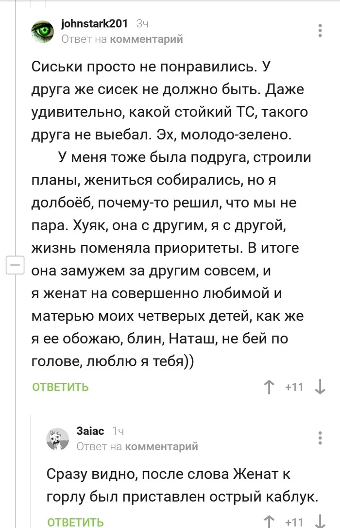 @johnstark201, если тебя держат в заложниках, моргни два раза - Комментарии на Пикабу, Скриншот, Мат