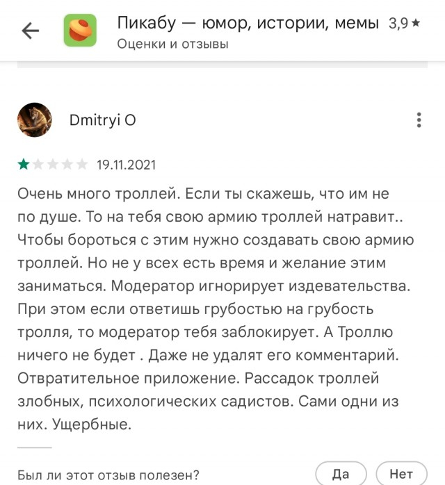 Тролли, вокруг одни тролли - Пикабу, Отзыв, Пикабушники, Модератор, Скриншот