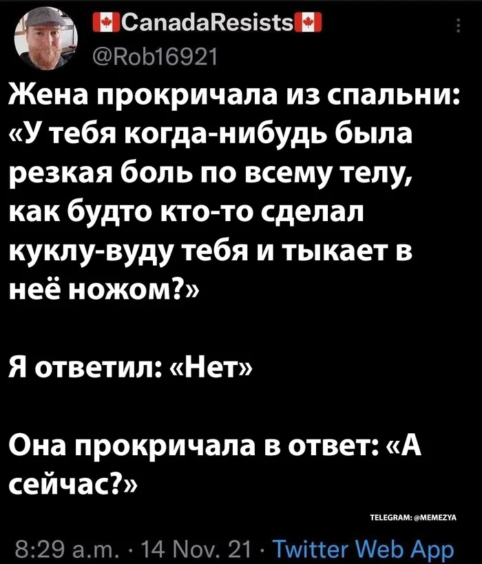 А вот теперь? - Кукла Вуду, Отношения, Картинка с текстом, Twitter, Скриншот