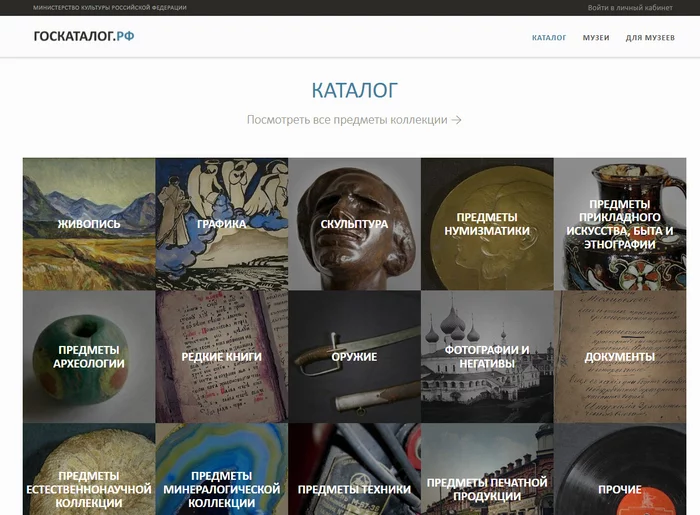 State catalog - Russia's digital treasury - My, Useful sites, Story, Museum, Collecting, Antiques, Longpost