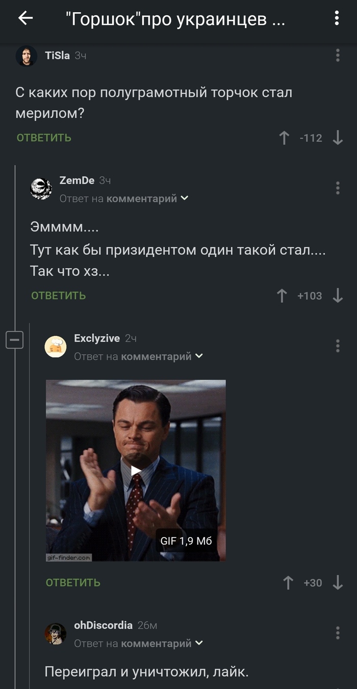 Переиграл и уничтожил... Политика, Владимир Зеленский, Скриншот, Наркомания, Король и Шут, Михаил Горшенев, Комментарии на Пикабу