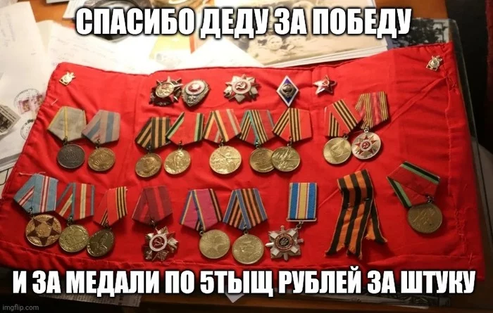 Thanks grandpa, raised the dough - My, Memes, Grandfather, May 9 - Victory Day