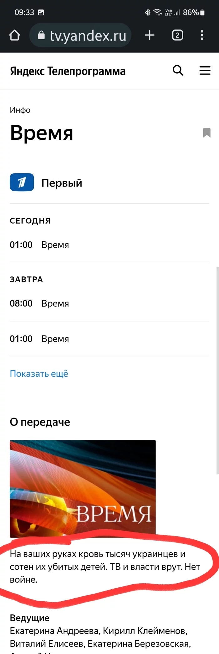 Now in the description of the TV program Time on Yandex - Yandex., Breaking into, Longpost, Politics