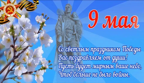 With the main holiday of spring, dear Peekaboo Peekaboo! - May 9 - Victory Day, Congratulation, Postcard, Everlasting memory