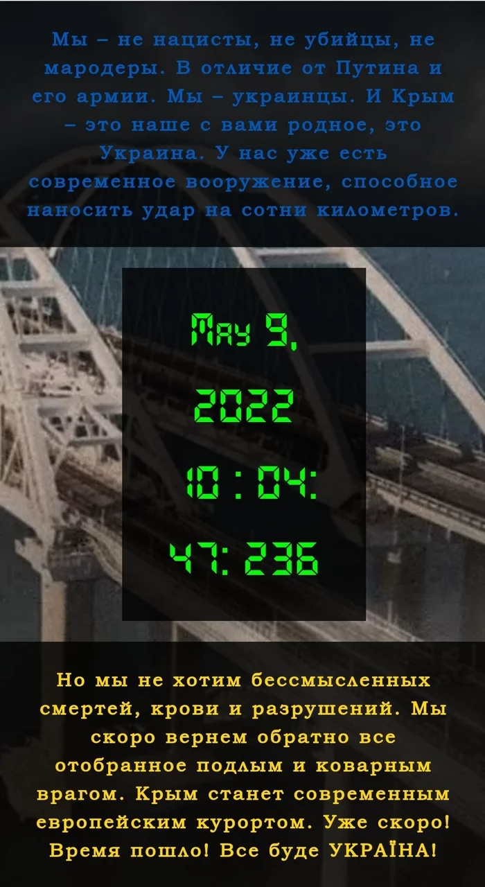 Продолжение поста «В Латвии заявили о планах Украины ударить по Крымскому мосту 9 мая» - Крымский мост, Угроза, Украина, Политика, Ответ на пост