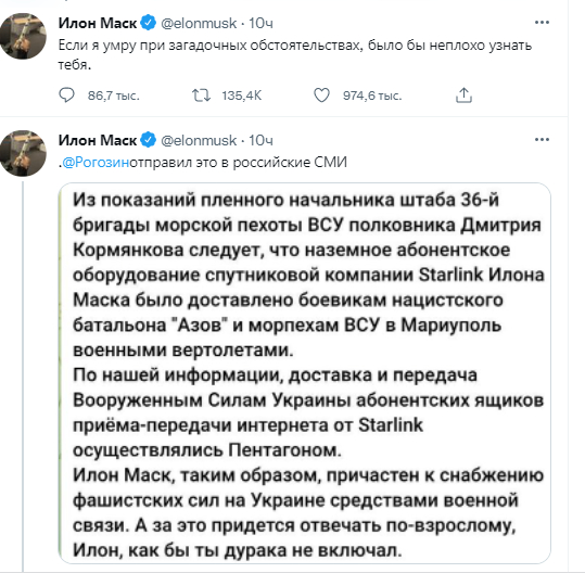 Рогозин угрожает Илону Маску - Twitter, Политика