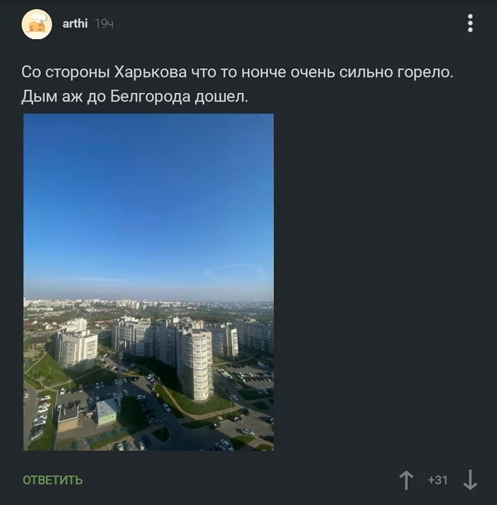 At least someone dared to voice the real problems - Voronezh, Belgorod, Troubled neighbors, White people's problems, Comments on Peekaboo, Screenshot, Humor