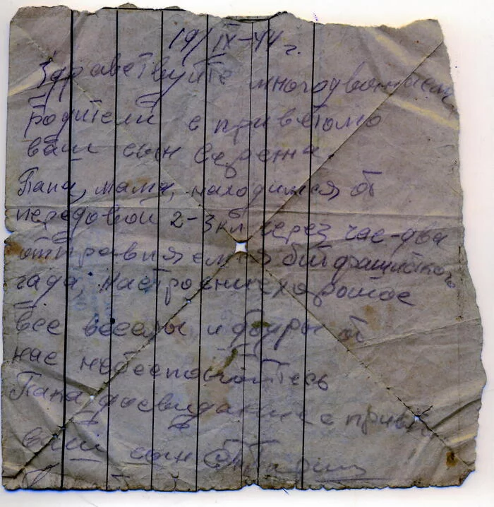 Letter from the front from the family archive - My, 1945, The Great Patriotic War, Longpost, Letter, Grandfather, May 9 - Victory Day, Immortal Regiment