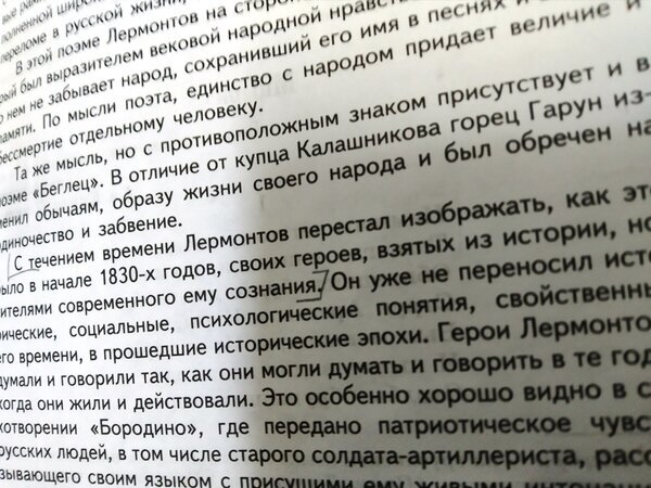 Об учебниках – теперь я недоволен учебником литературы! - Моё, Россия, Школа, Литература, Учебник, Длиннопост