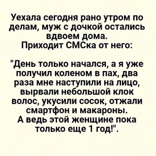 Нелёгкий денёк будет - Женщины, Дети, Картинка с текстом, Отец, Семья