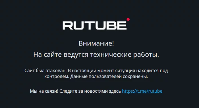 Rutube всё? - Rutube, Кибератака, Взлом, Хакеры, YouTube, Длиннокот, Гифка