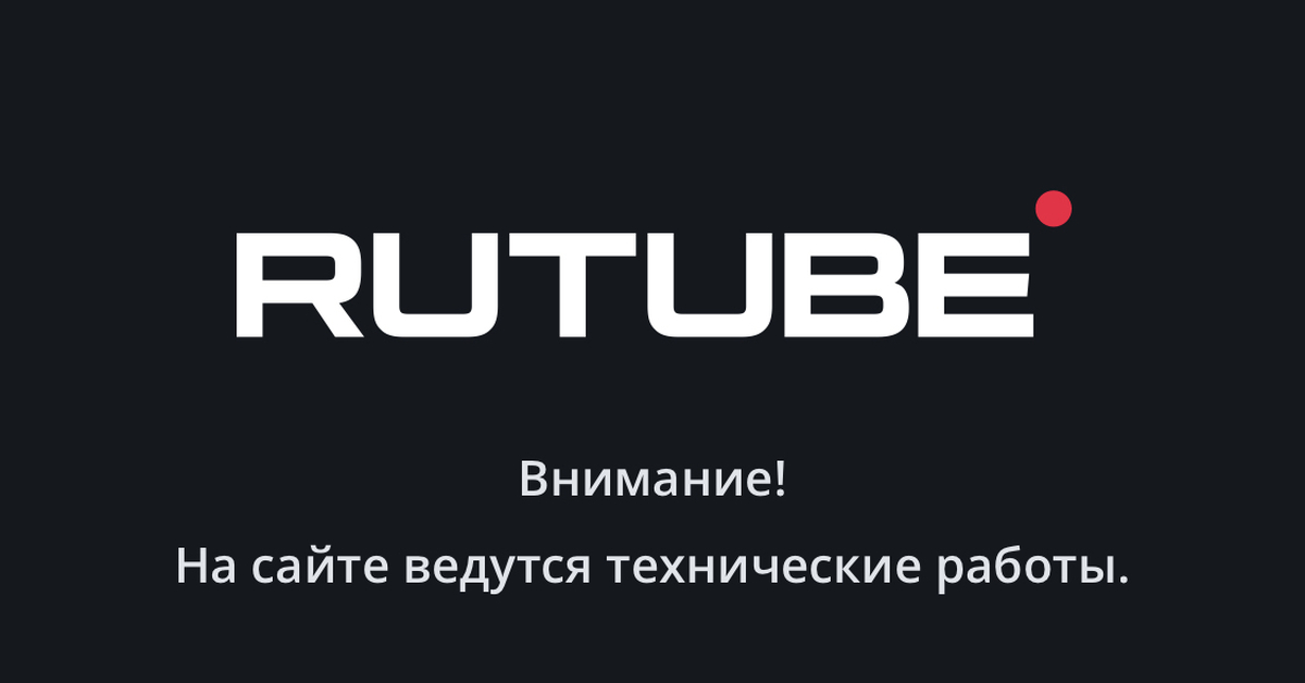 Rutube медов. Рутуб картинки. Мемы про рутуб. Технический директор Rutube.