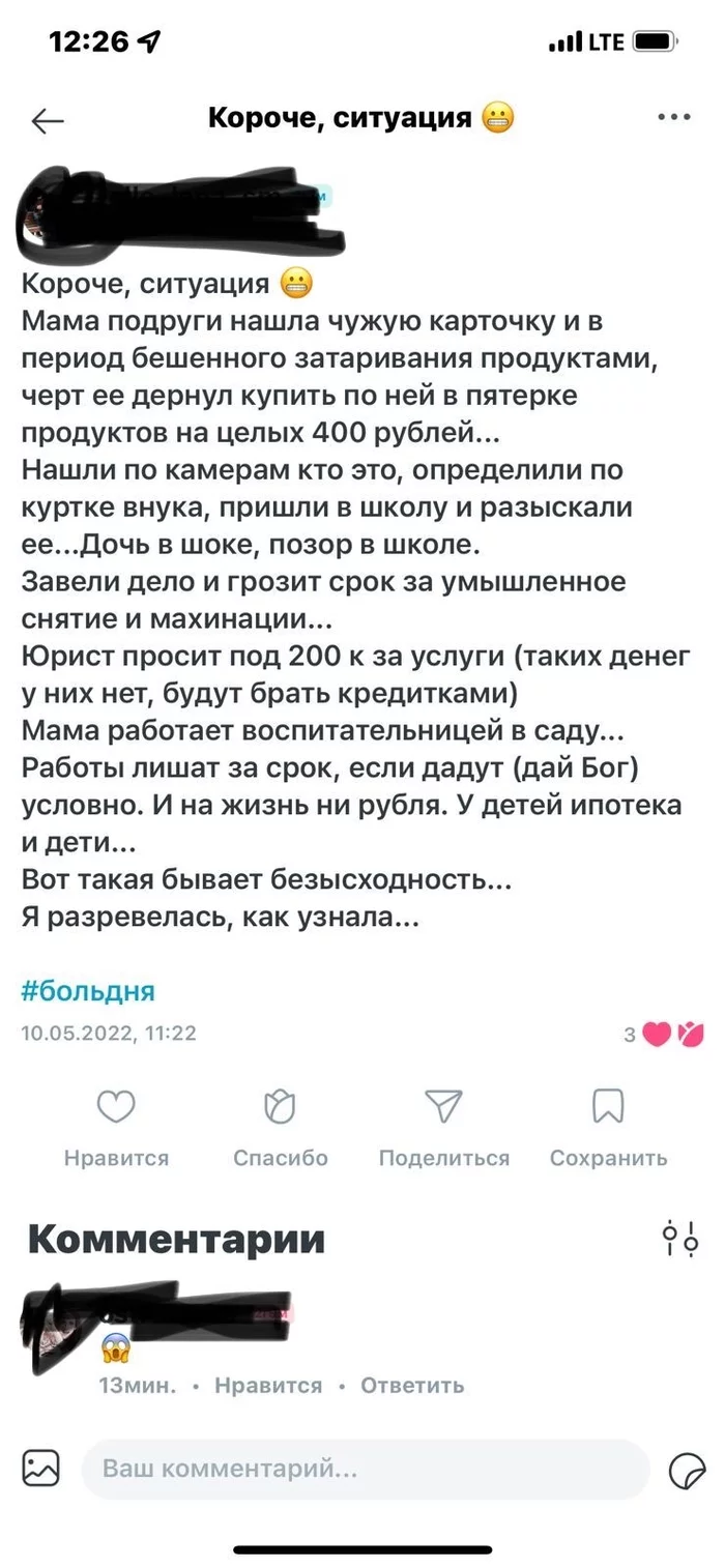 «Короче, ситуация» - Моё, Скриншот, Банковская карта, Длиннопост