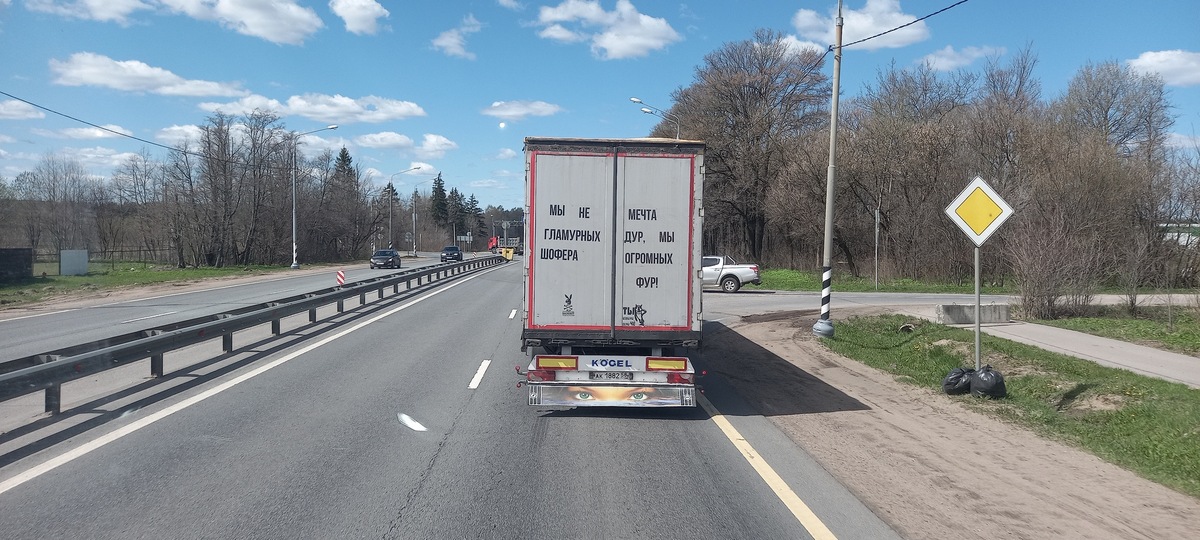 Фуры дуры. Фуры дуры. Мы не мечта гламурных моделей мы шофера российских газелей. Фура прикол. Дальнобойщик.