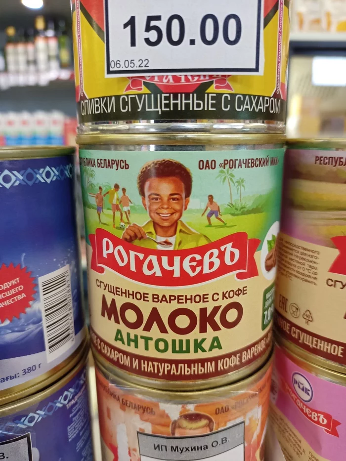 Antokha is no longer the same - My, Antoshka, Not the same, Condensed milk, Humor, Black lives matter, Black people, Score