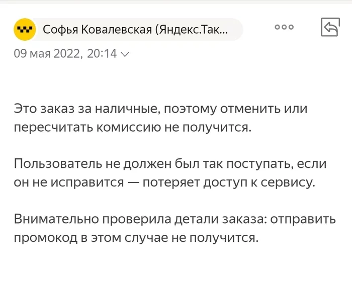 Yandex.Taxi: how they threw me and help from support - My, Yandex Taxi, Fraud, Support, Police, Longpost, Negative