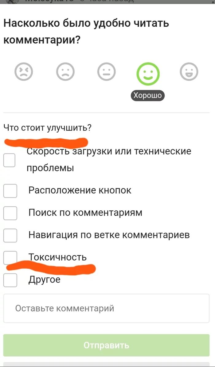 Мало токсичности, нужно БОЛЬШЕ! - Моё, Токсичность, Комментарии, Всплывающее окно, Опрос, Непонятно, Пикабу