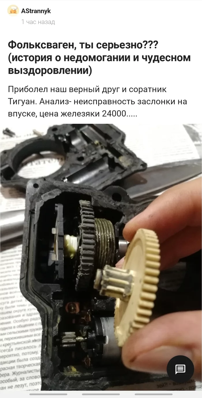 Comment without attention. 3d printing - 3D печать, Auto repair, Comments, Longpost, Comments on Peekaboo, Screenshot