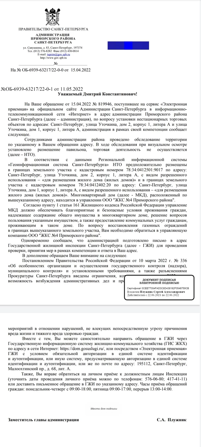 Жалоба в администрацию. Ответ - Моё, Санкт-Петербург, Приморский район, Администрация, Юридическая помощь, Длиннопост