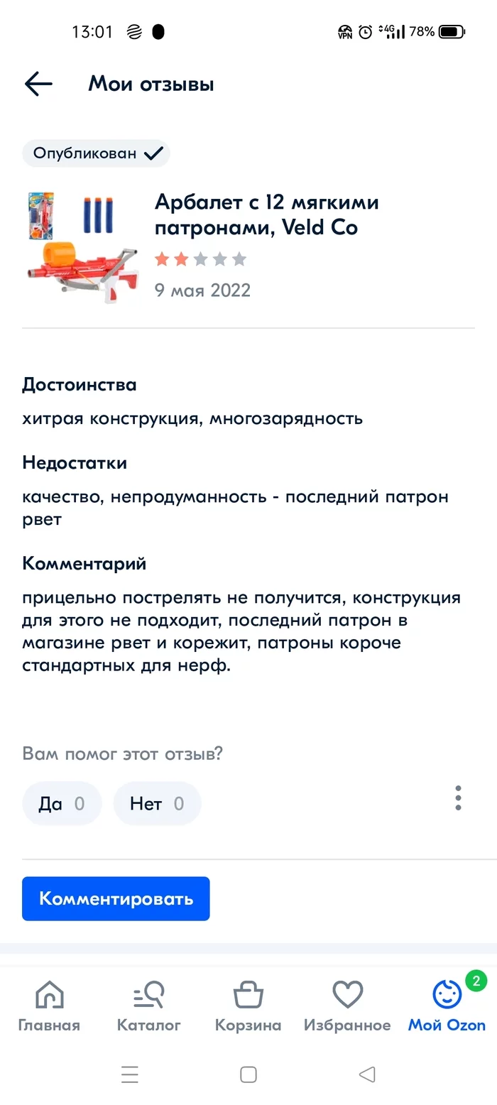 Озон не публикует негативные отзывы? - Моё, Ozon, Негатив, Длиннопост