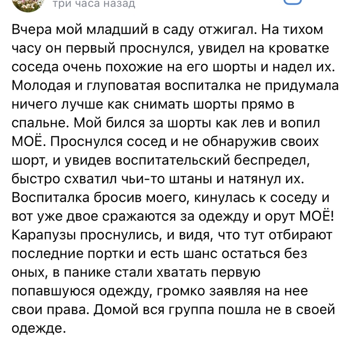 Кто успел, того и тапки Юмор, Скриншот, Детский сад, Дети