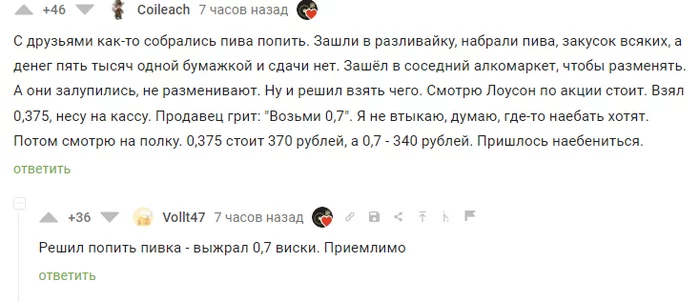 Searched for copper and found gold - Humor, Men, Society, Comments on Peekaboo, Screenshot, Alcohol, Russians, Mat