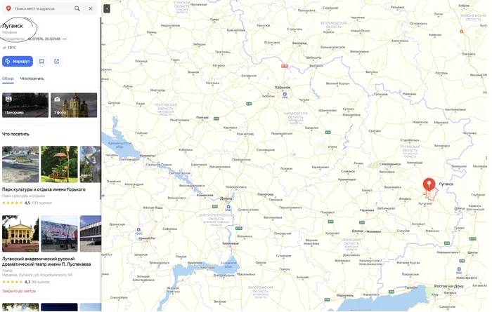 YANDEX does not recognize LNR and DNR - Recognition of the independence of the DPR and LPR, Politics, Yandex., Yandex maps