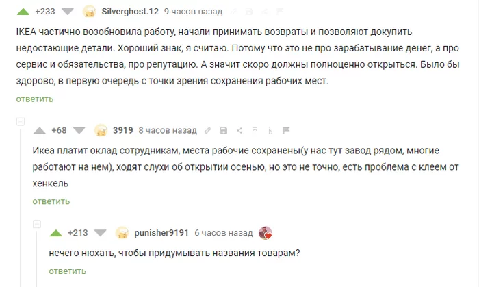 Комментарии на Пикабу - Комментарии на Пикабу, Картинка с текстом, ИКЕА