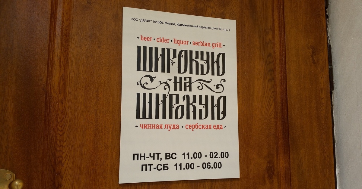 Видео широкая на широкую про деда. Широкая на широкую бар Москва. Широкая на широкую Кривоколенный переулок. Широкую на широкую дед. Широкая на широкую бар меню.