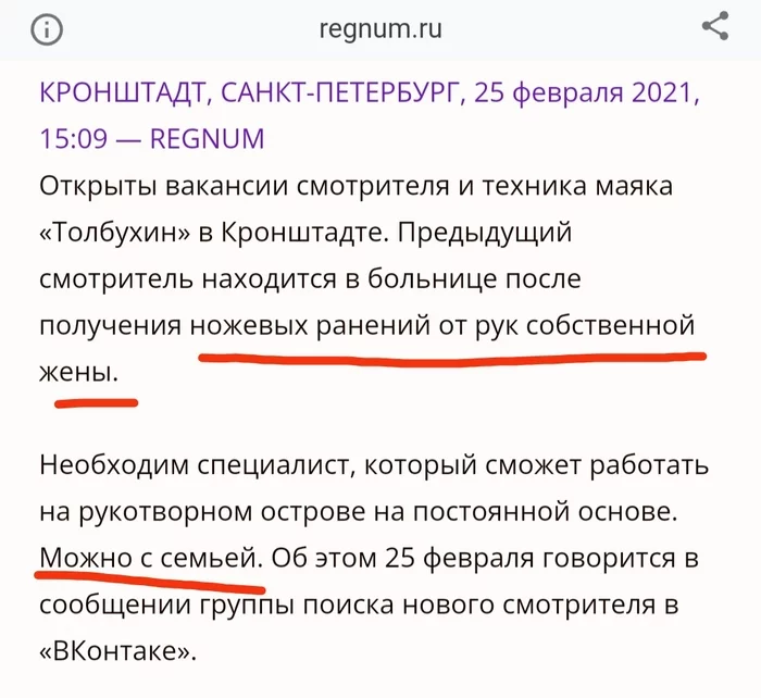 Захотелось сбежать от цивилизации, взяв с собой только самых близких - Вакансии, Работа мечты, Жена, Покушение, Смотритель маяка, Разочарование, Скриншот