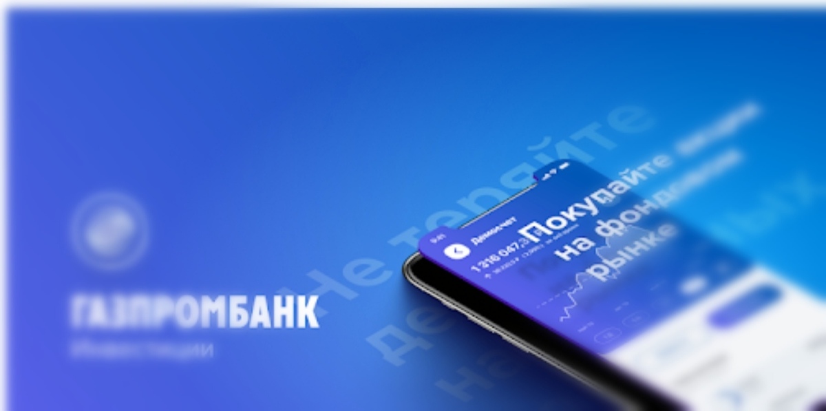 Проект газпромбанк инвестиции