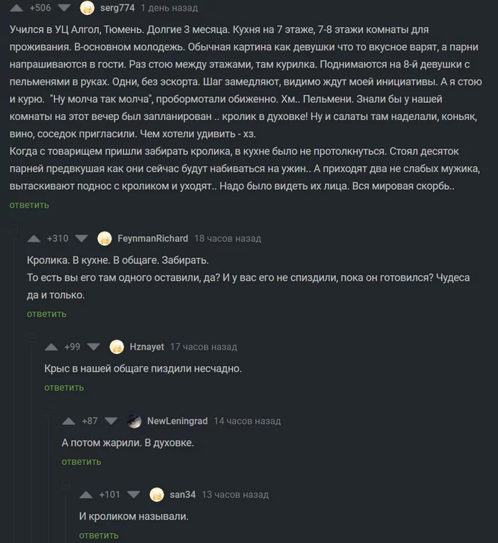 Общажное - Скриншот, Комментарии на Пикабу, Комментарии, Общажные истории, Крыса, Кролик, Пельмени, Мат, Еда