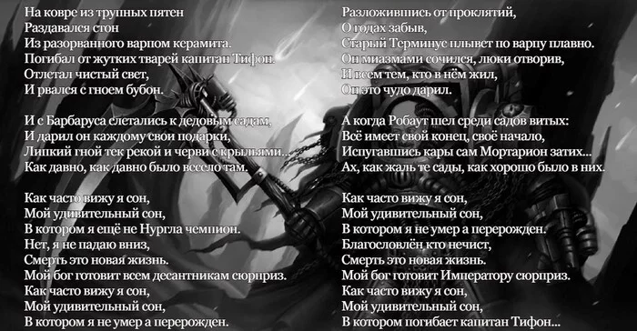 How often I see a dream, my amazing dream, in which I did not die, but was reborn... - My, Warhammer 40k, Typhus, , Chaos space marines, Nurgle