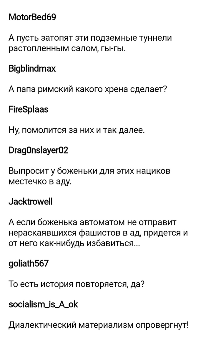 Воззвание жен "азовцев" к папе римскому Азов, Фашисты, Reddit, Комментарии, Форум, Папа Римский, Спецоперация, Комбинат, Азовсталь, Подвал, Длиннопост, Политика, Украина