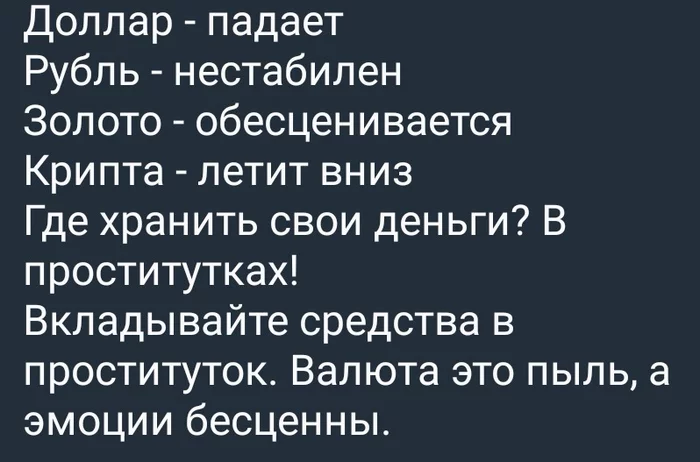 Правильные инвестиции - Инвестиции, Проститутки, Юмор, Картинка с текстом